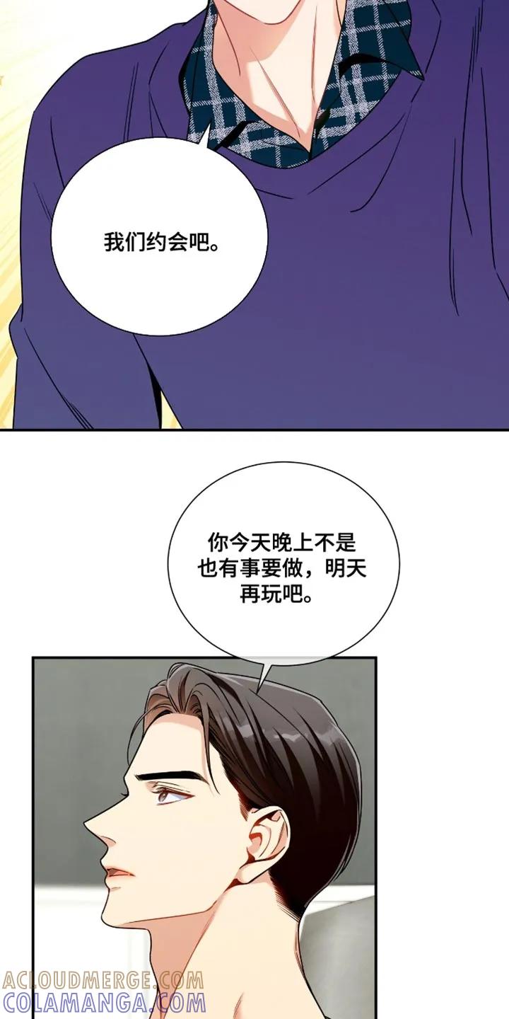 《遗失的道德》第206章：【第二季】我们约会吧 第15页