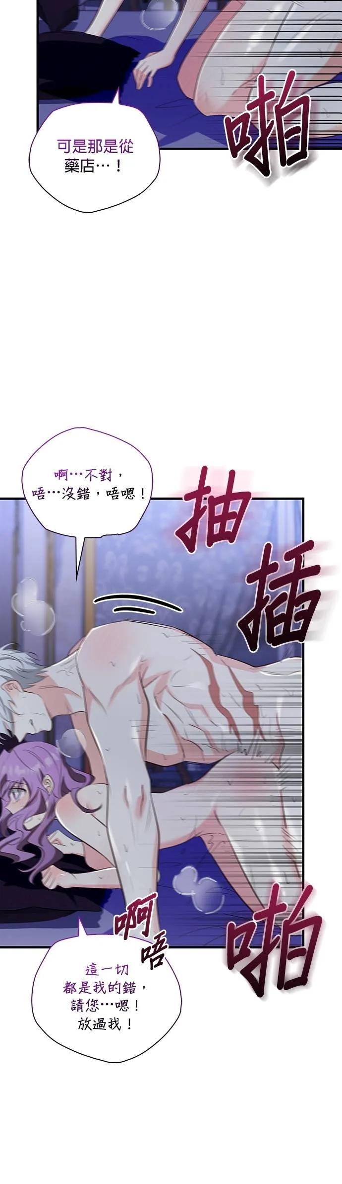 伯爵大人夜未眠ྲ) 第39话 第17页