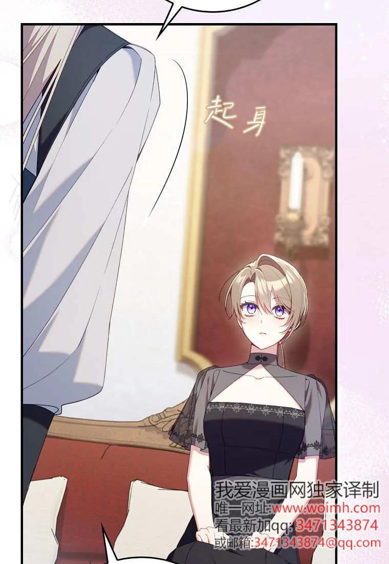 碰巧的救了你但我不负责 - 第42话 - 第88张图