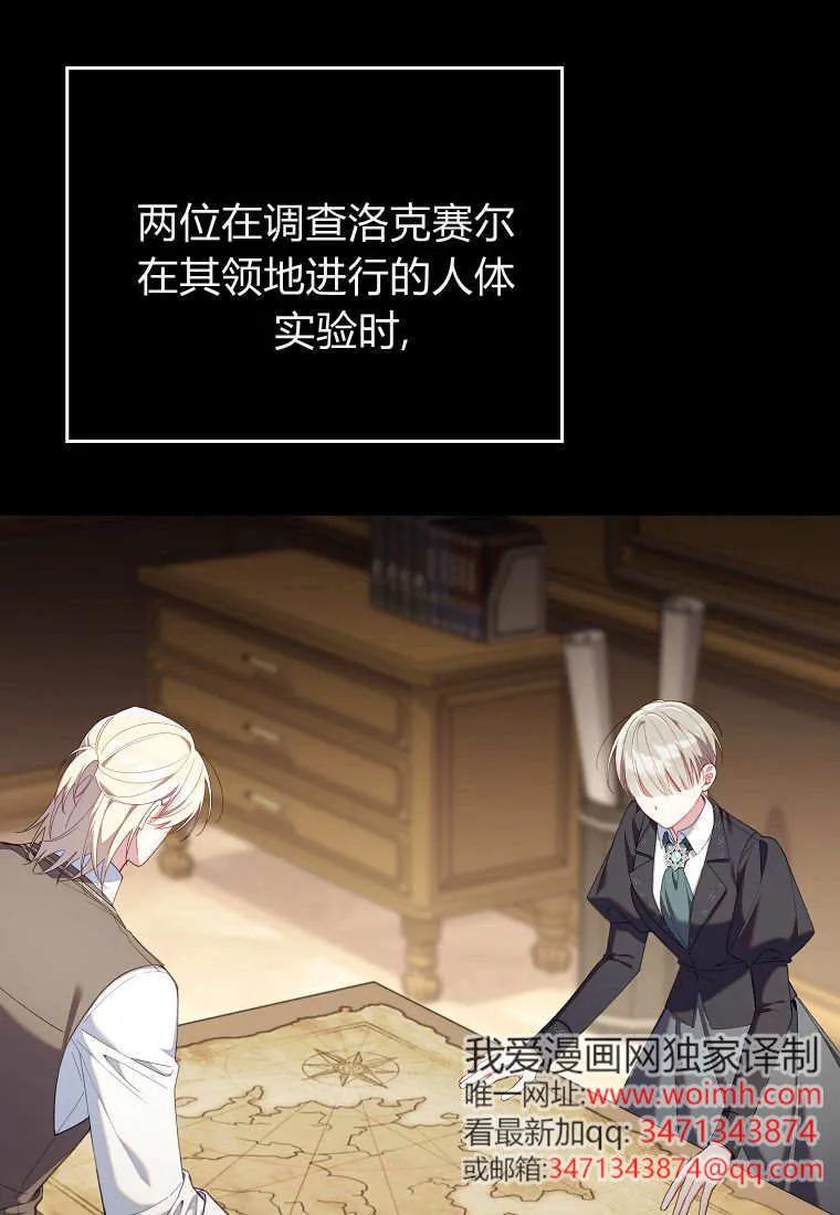 碰巧的救了你但我不负责 - 第42话 - 第75张图