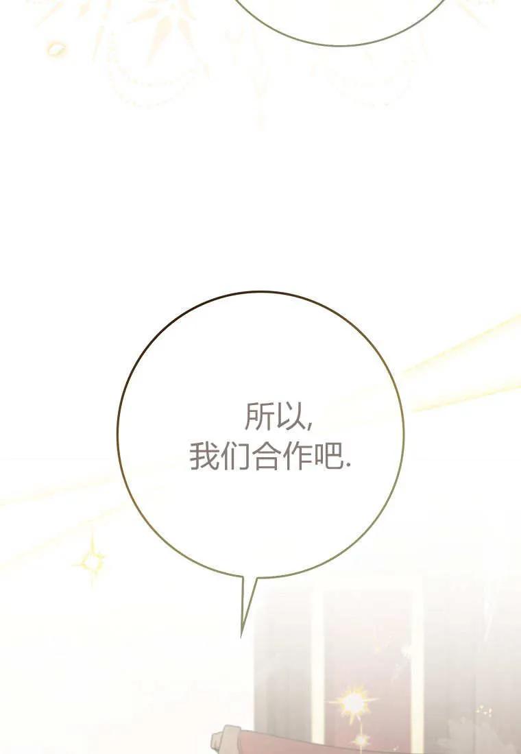 碰巧的救了你但我不负责 - 第42话 - 第84张图