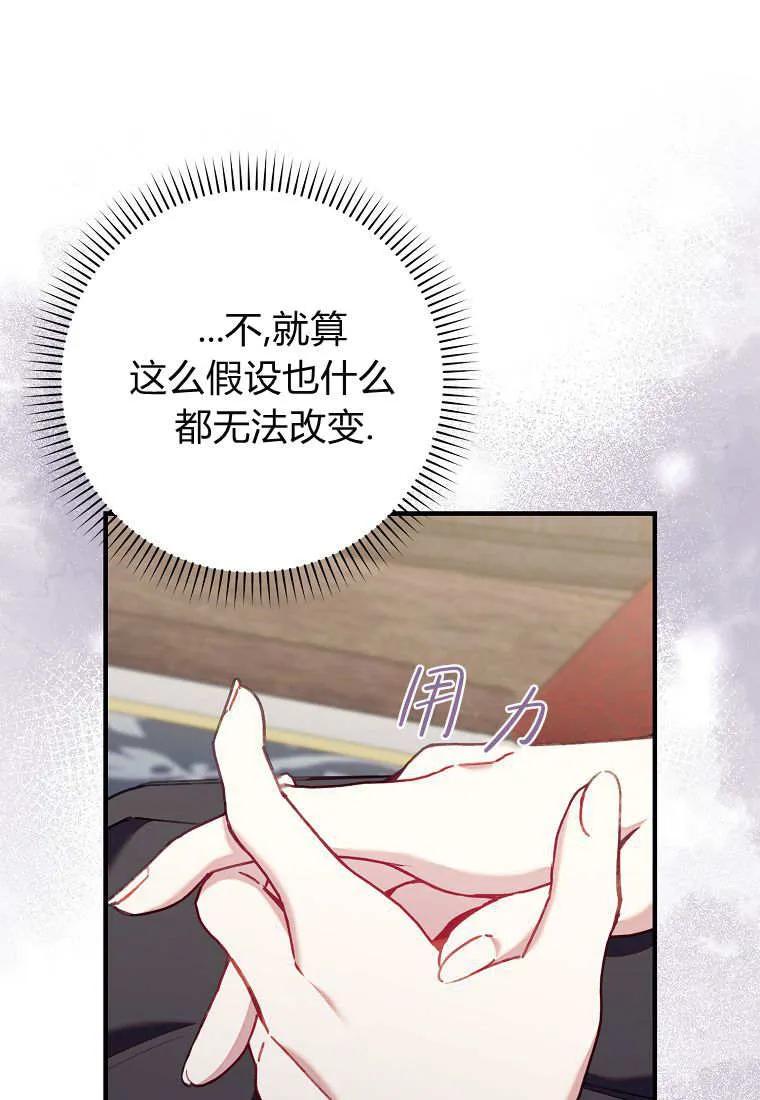 碰巧的救了你但我不负责 - 第42话 - 第80张图