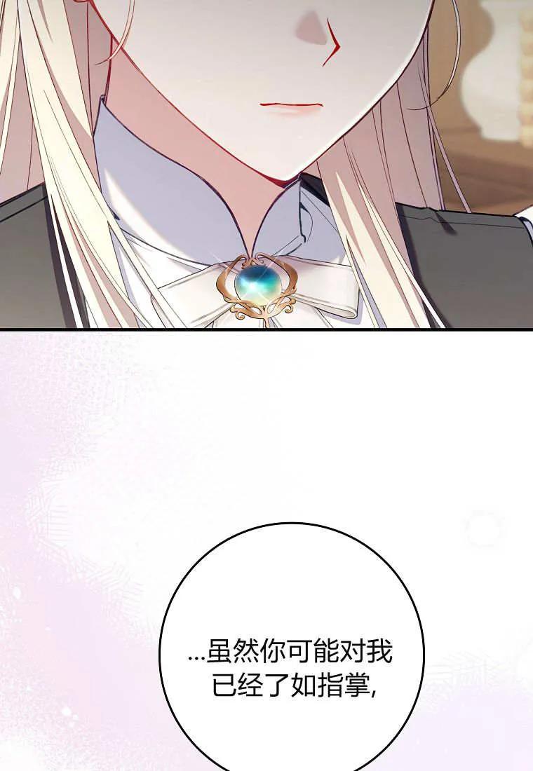 碰巧的救了你但我不负责 - 第42话 - 第87张图