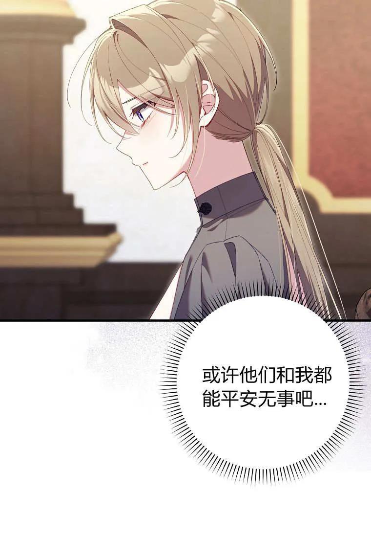 碰巧的救了你但我不负责 - 第42话 - 第79张图