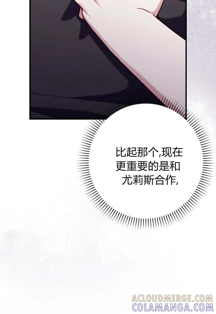 碰巧的救了你但我不负责 - 第42话 - 第81张图