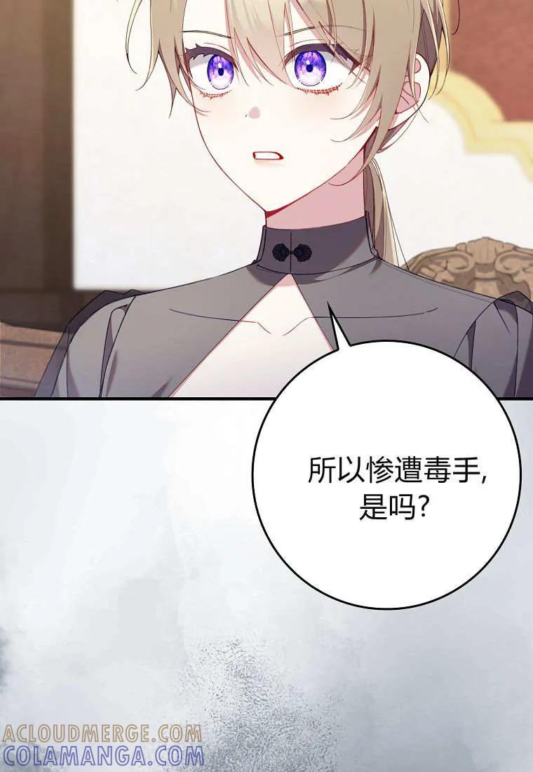 碰巧的救了你但我不负责 - 第42话 - 第73张图