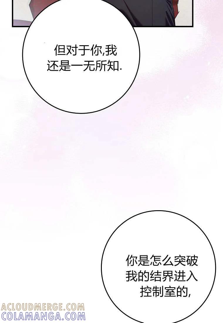 碰巧的救了你但我不负责 - 第42话 - 第89张图