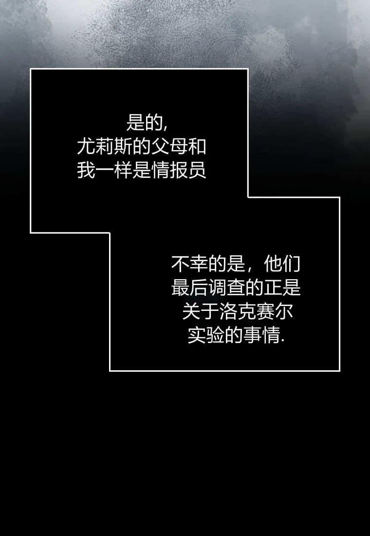 碰巧的救了你但我不负责 - 第42话 - 第74张图