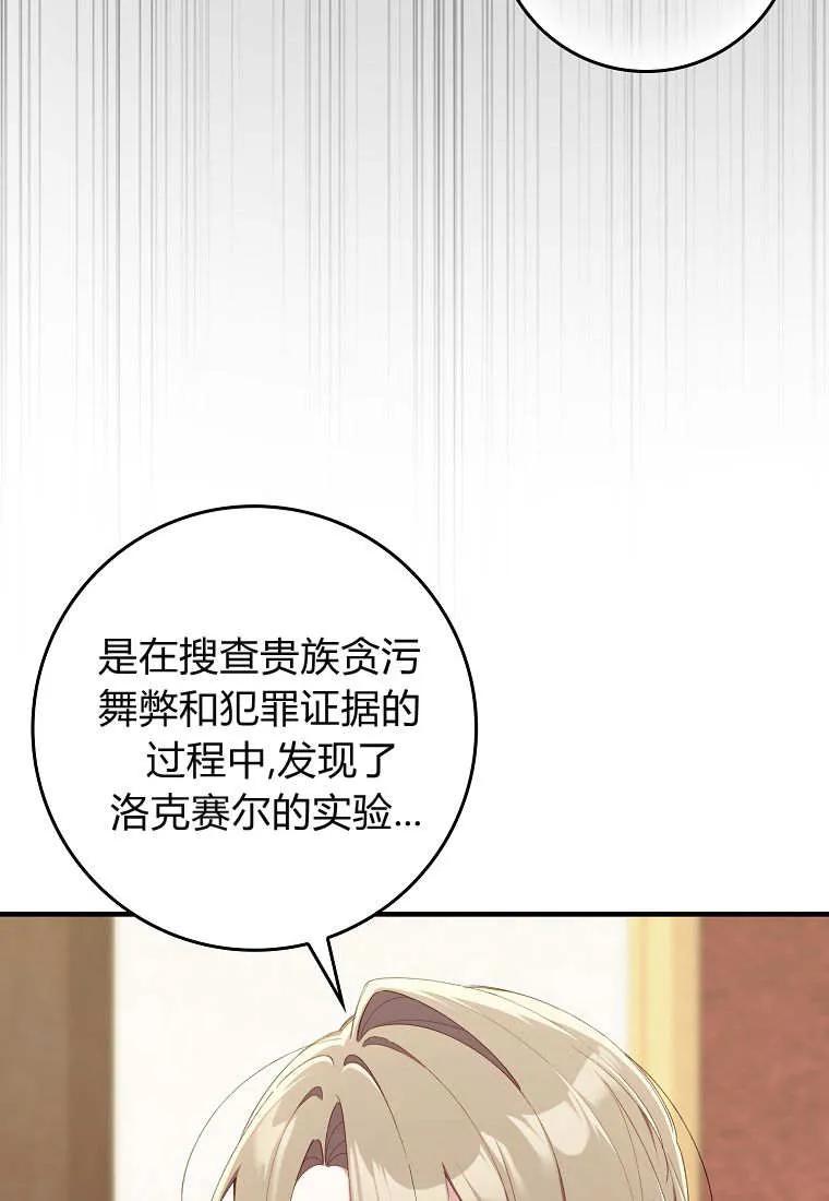 碰巧的救了你但我不负责 - 第42话 - 第72张图