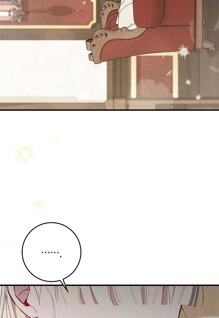 碰巧的救了你但我不负责 - 第42话 - 第86张图