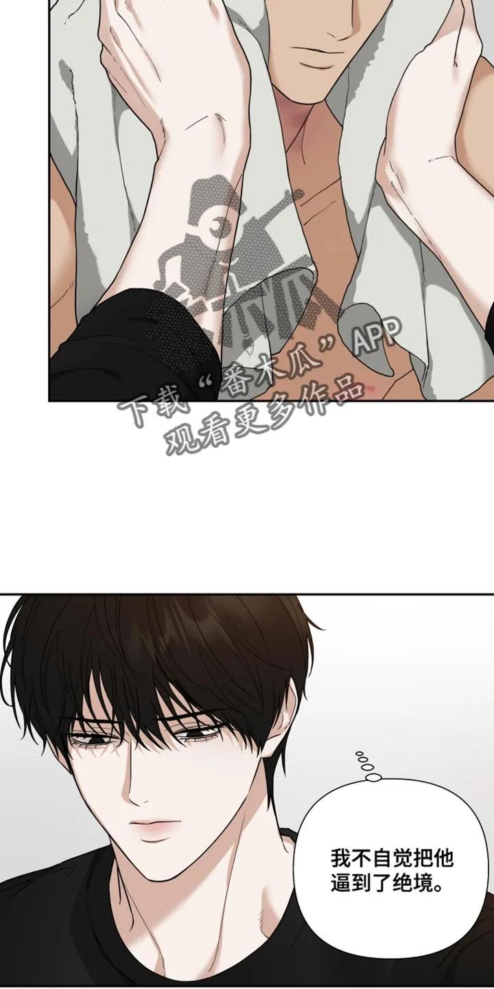 《错位的霸权》第53章：你别担心 第2页