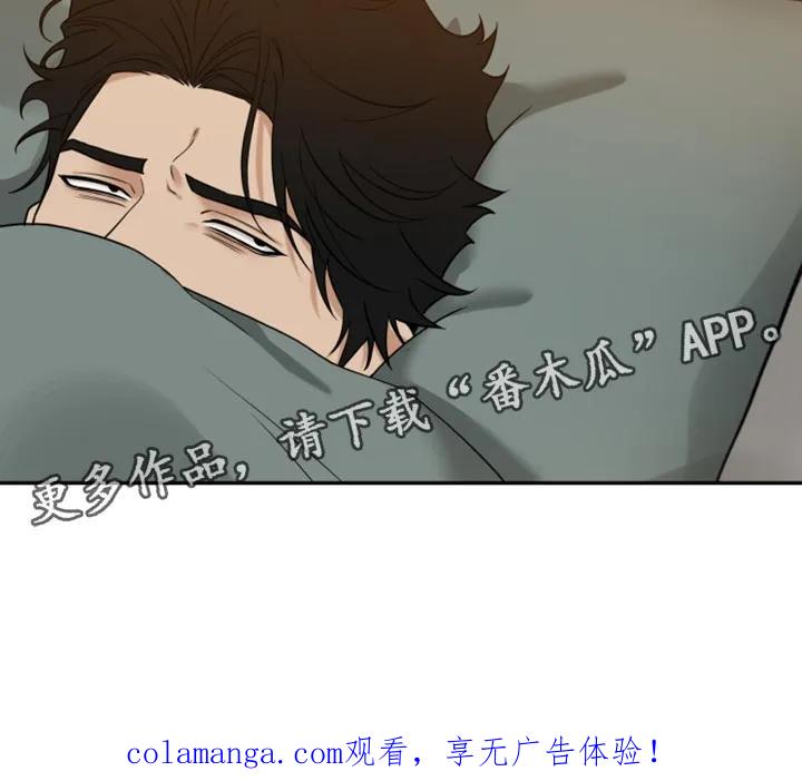 《错位的霸权》第53章：你别担心 第28页