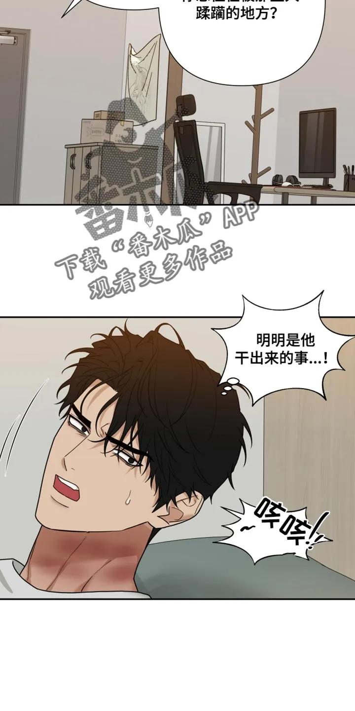 《错位的霸权》第53章：你别担心 第18页