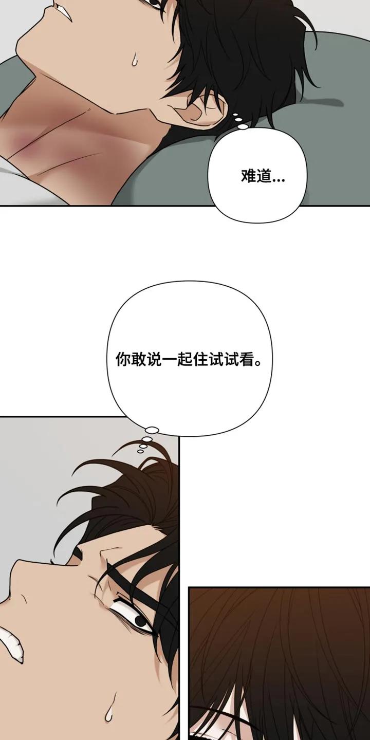 《错位的霸权》第53章：你别担心 第22页