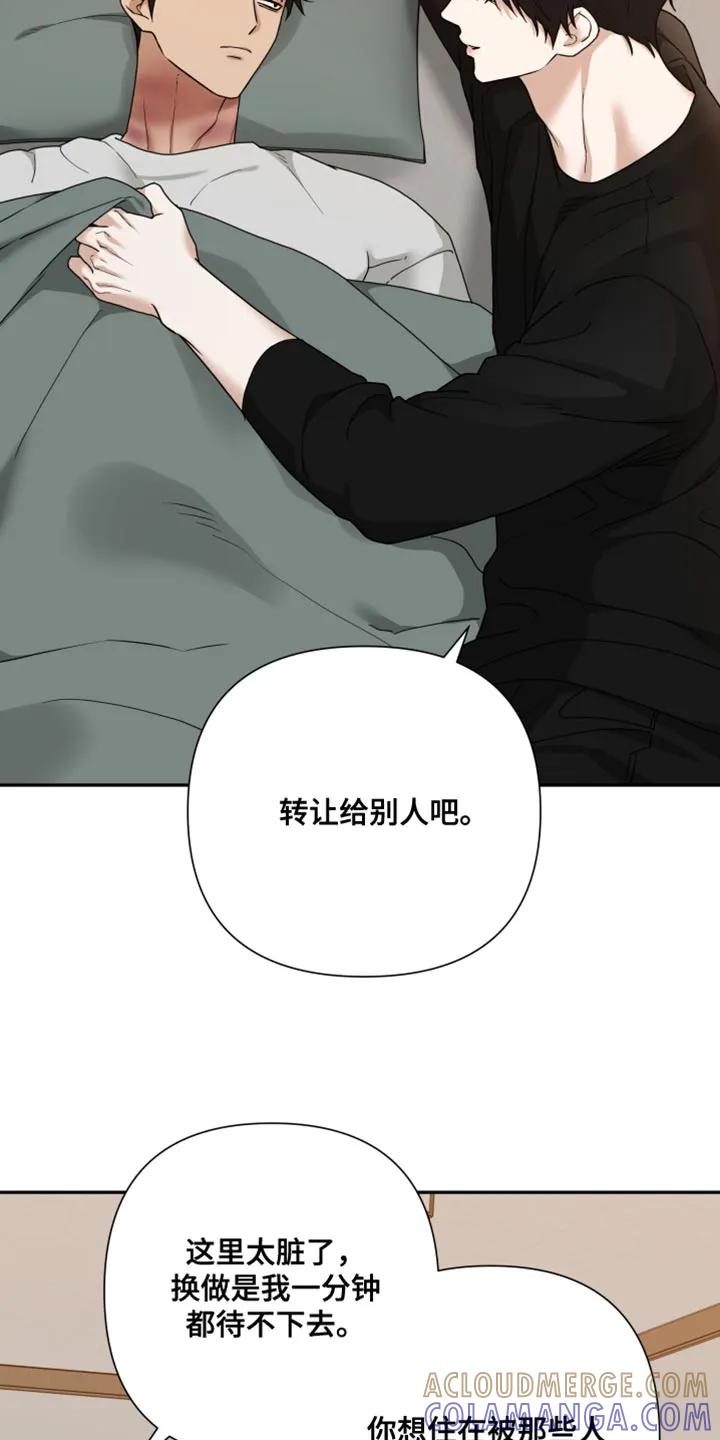 《错位的霸权》第53章：你别担心 第17页