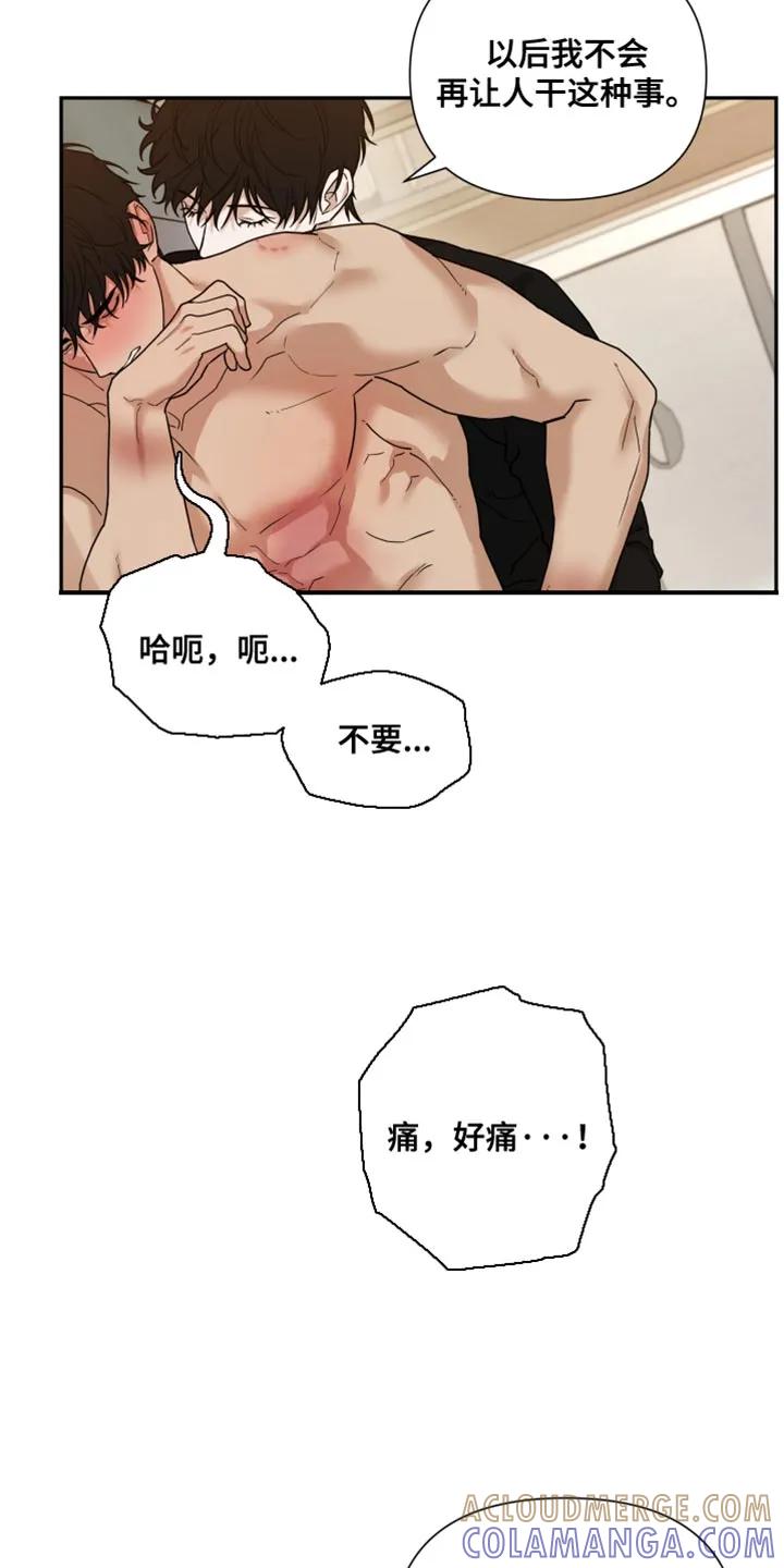《错位的霸权》第53章：你别担心 第11页