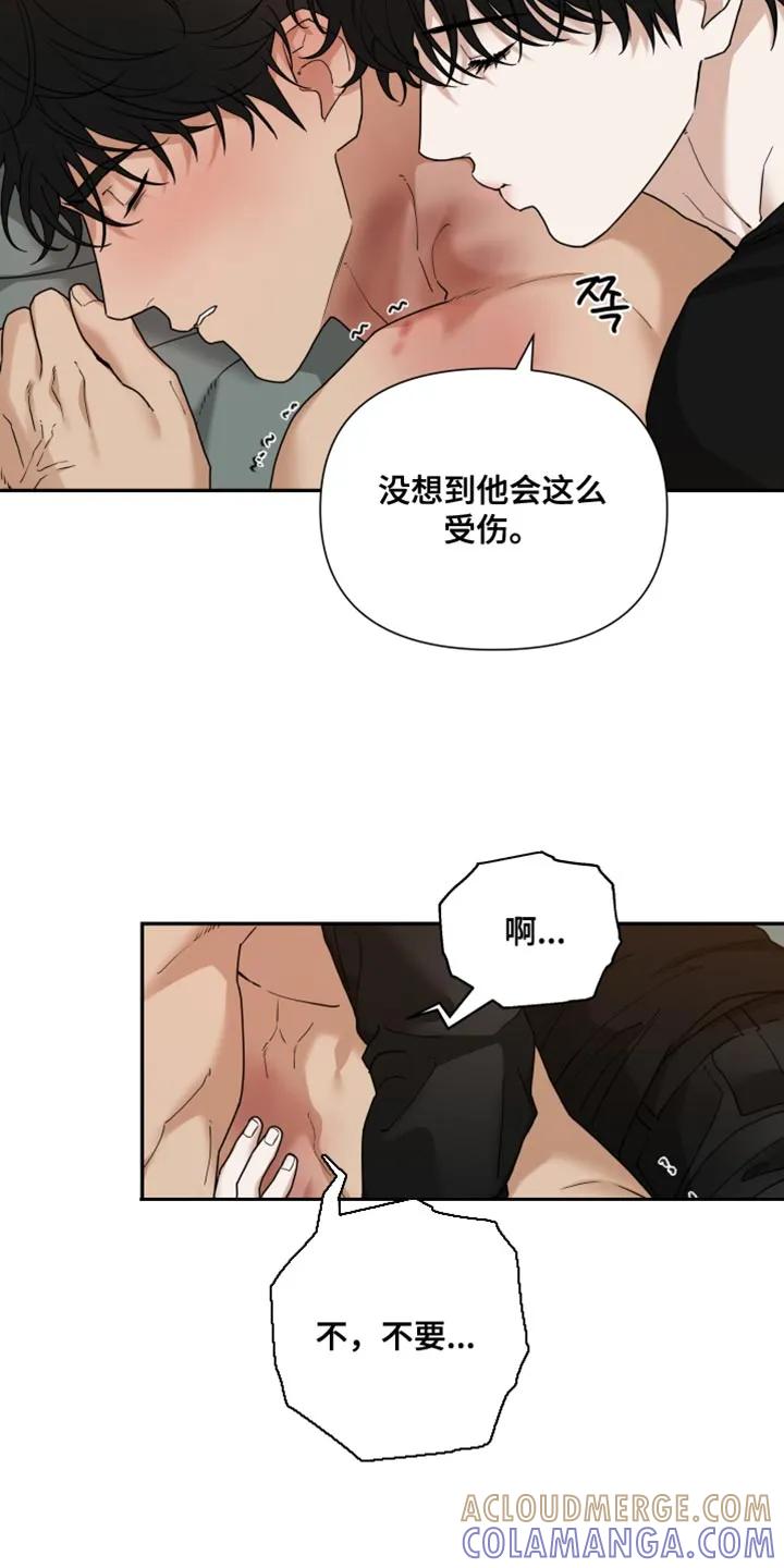 《错位的霸权》第53章：你别担心 第7页