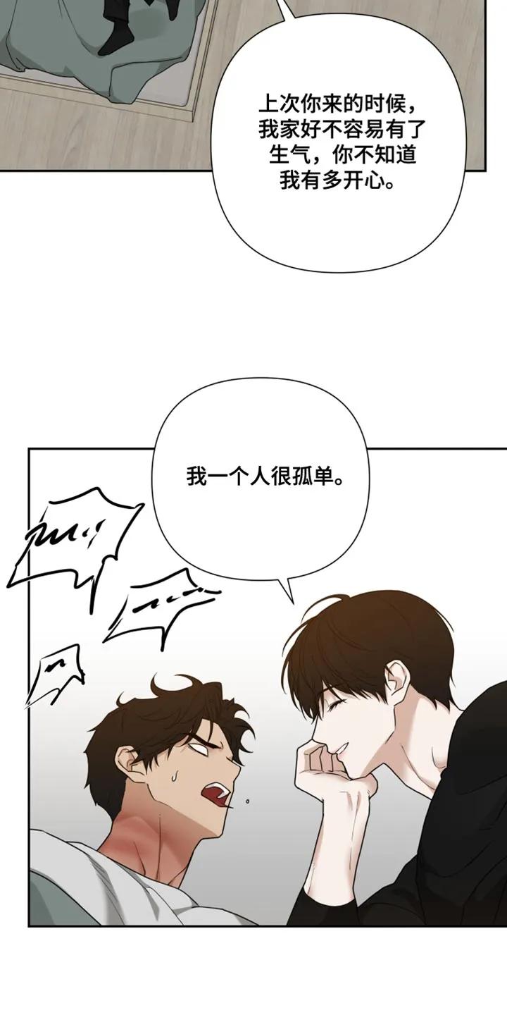 《错位的霸权》第53章：你别担心 第26页