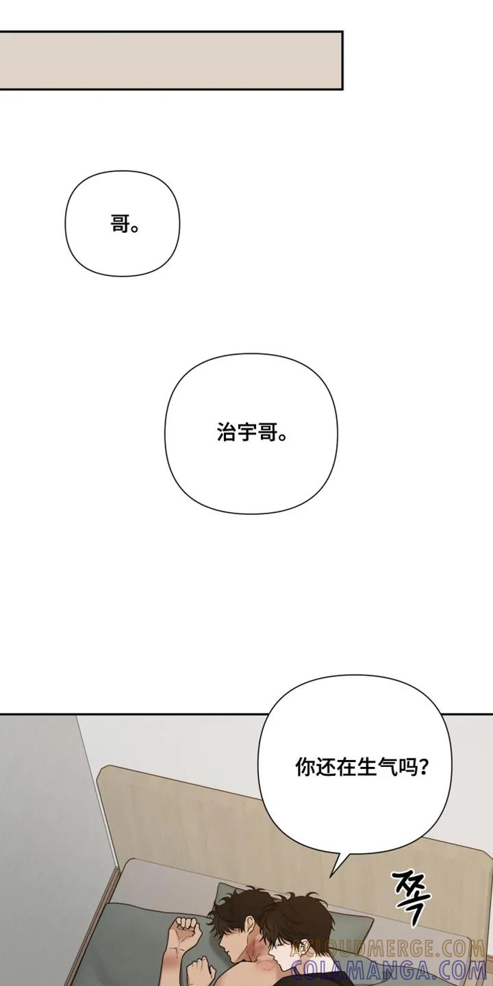 《错位的霸权》第53章：你别担心 第5页
