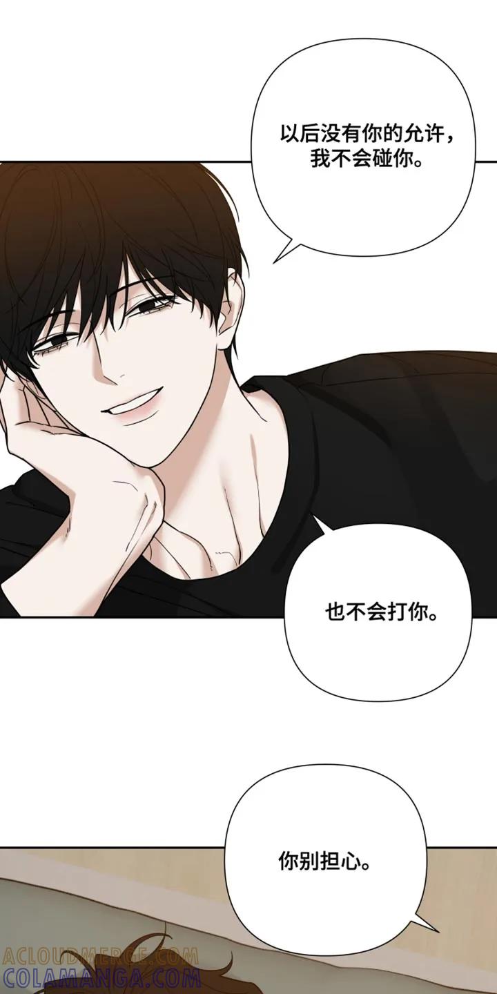 《错位的霸权》第53章：你别担心 第27页