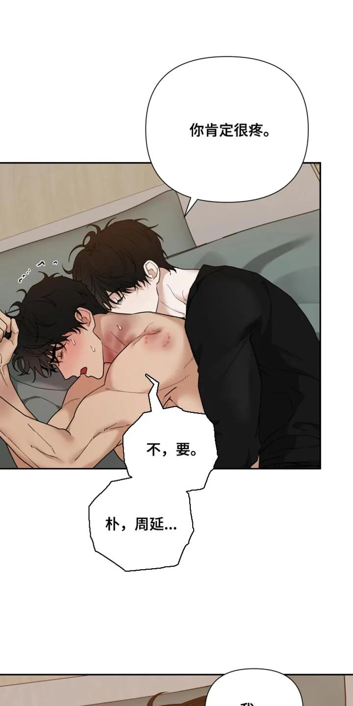 《错位的霸权》第53章：你别担心 第8页