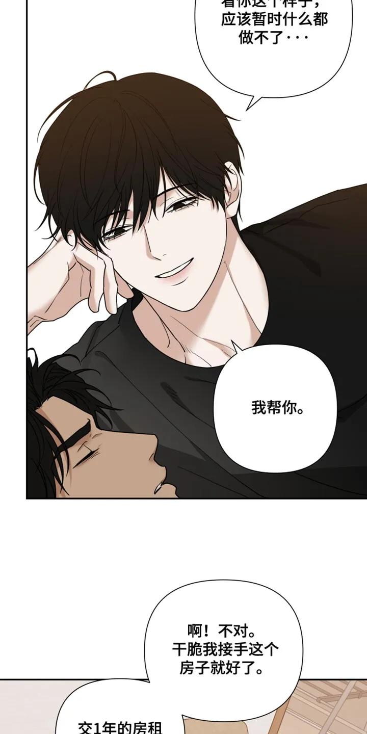 《错位的霸权》第53章：你别担心 第20页