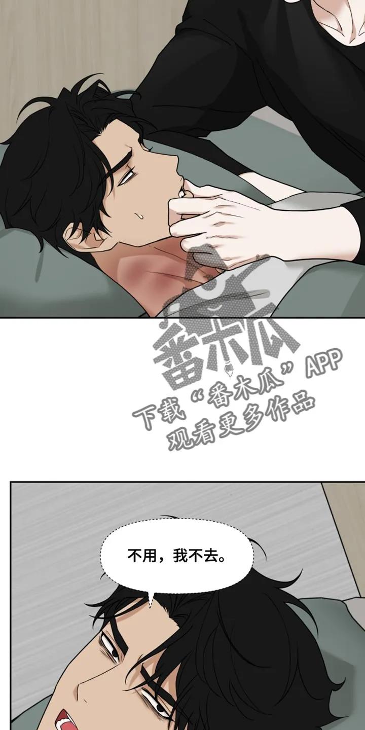 《错位的霸权》第53章：你别担心 第24页