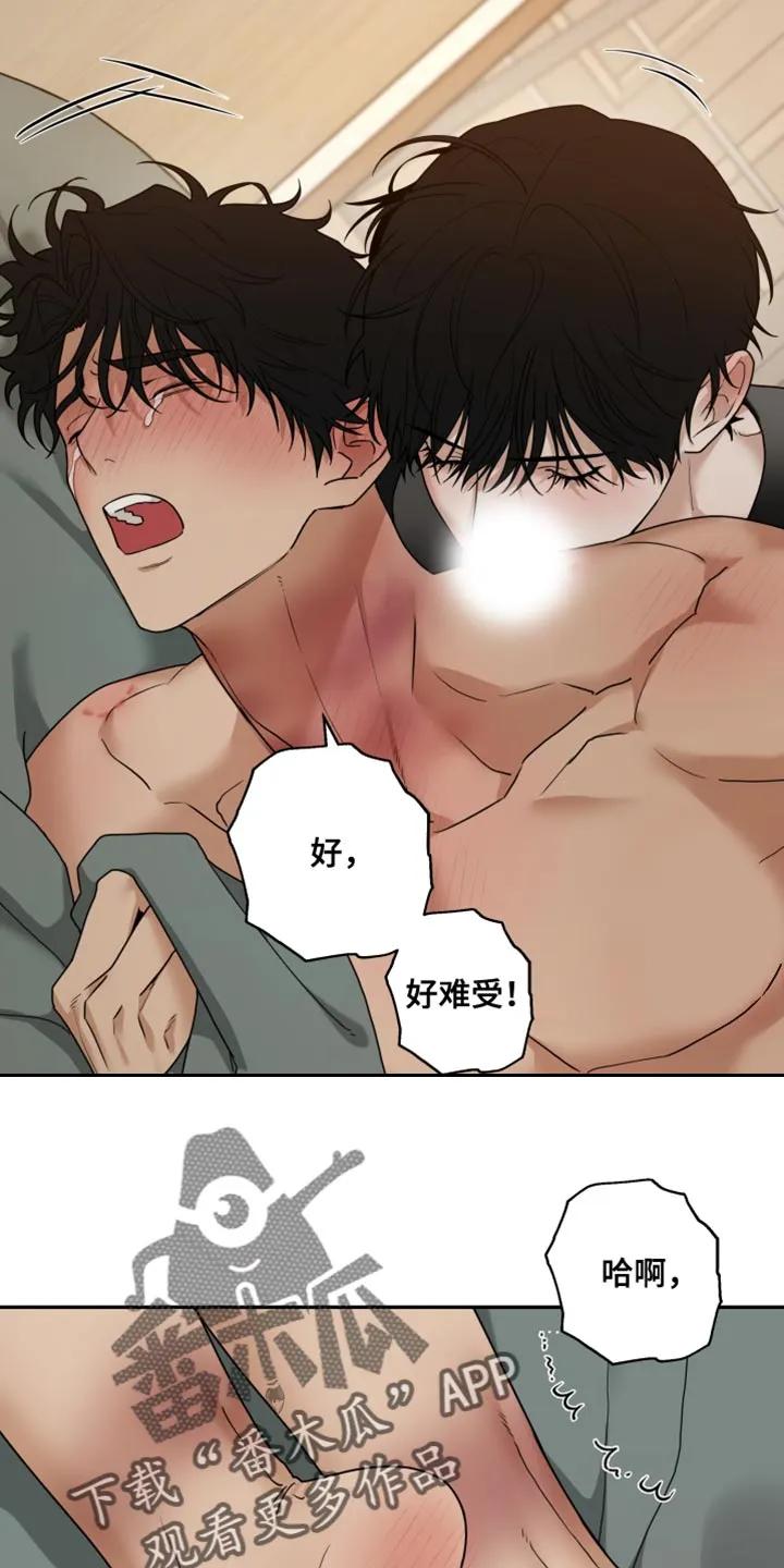 《错位的霸权》第53章：你别担心 第14页