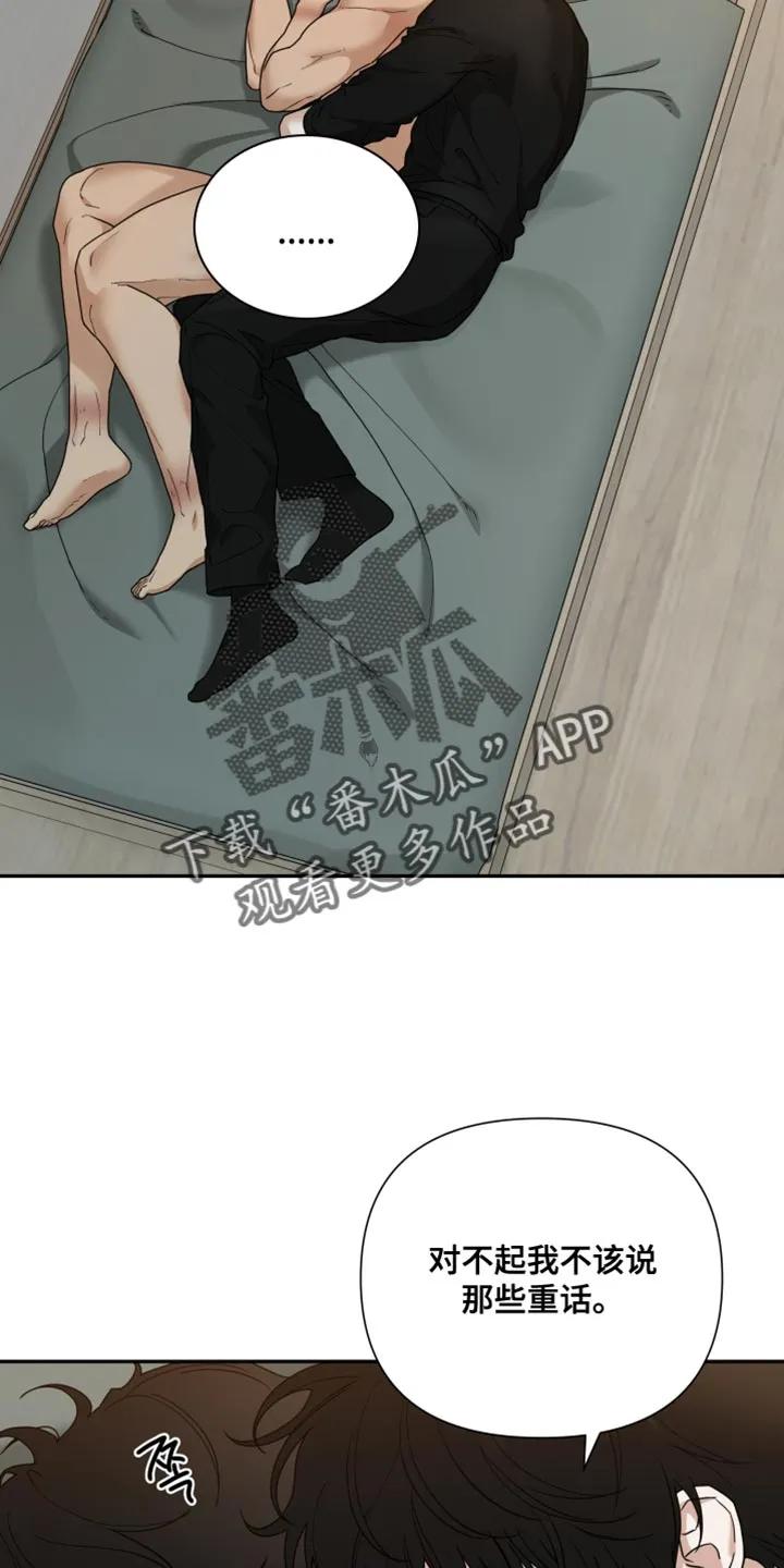 《错位的霸权》第53章：你别担心 第6页