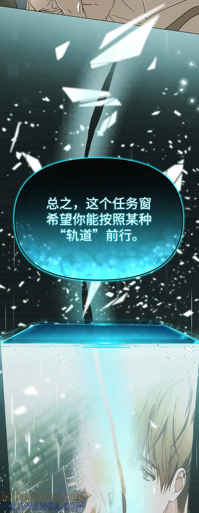 成为顶流男团的忙内 第53话 第13页