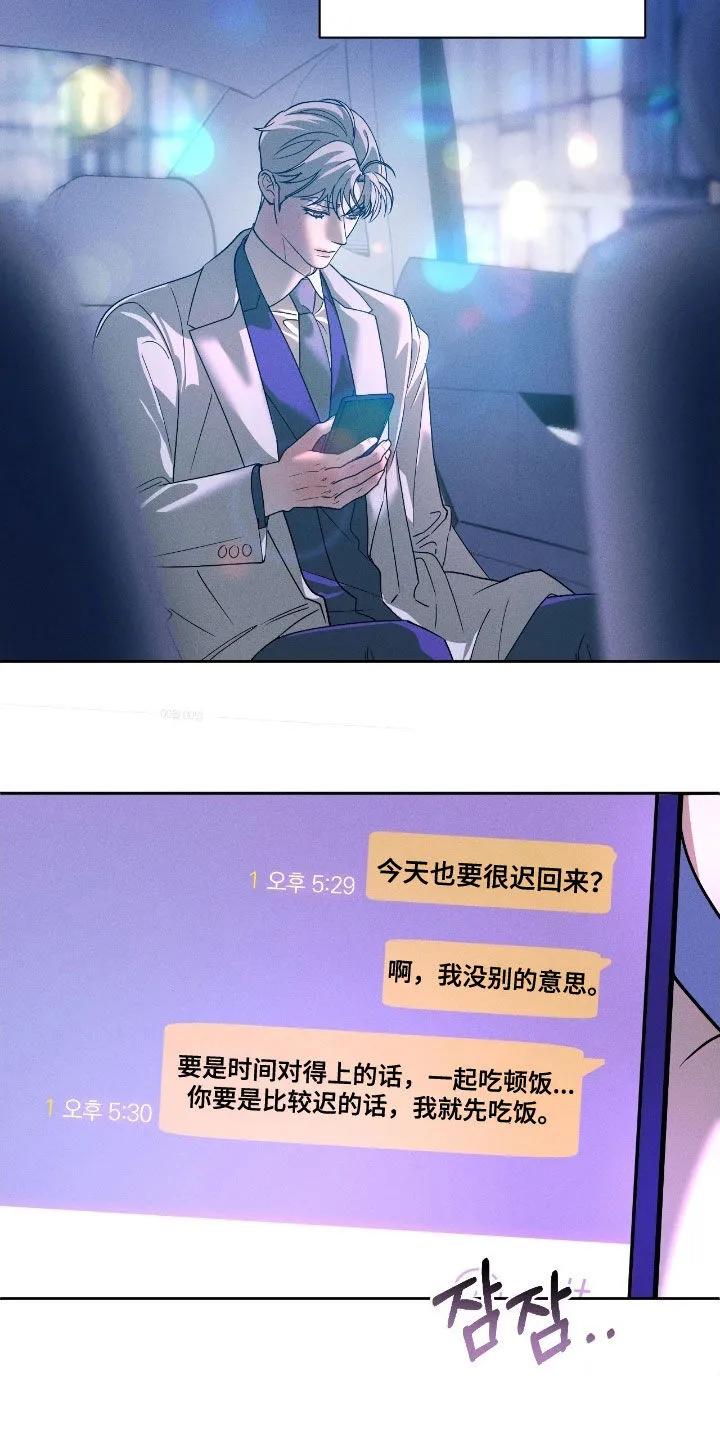 《反向协议》第87章：【第二季】我有时间 第4页