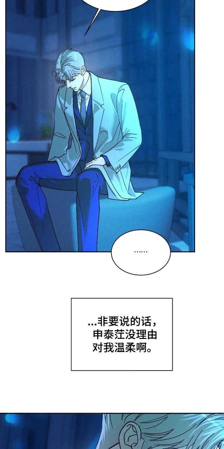 《反向协议》第87章：【第二季】我有时间 第14页