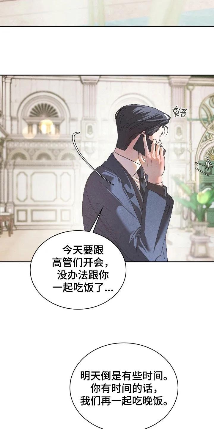 《反向协议》第87章：【第二季】我有时间 第20页