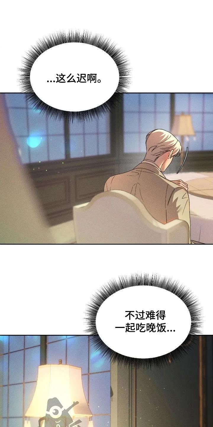 《反向协议》第87章：【第二季】我有时间 第24页