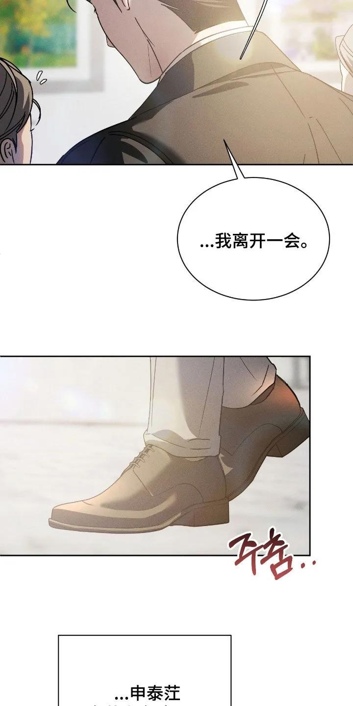 《反向协议》第88章：【第二季】偶遇 第20页