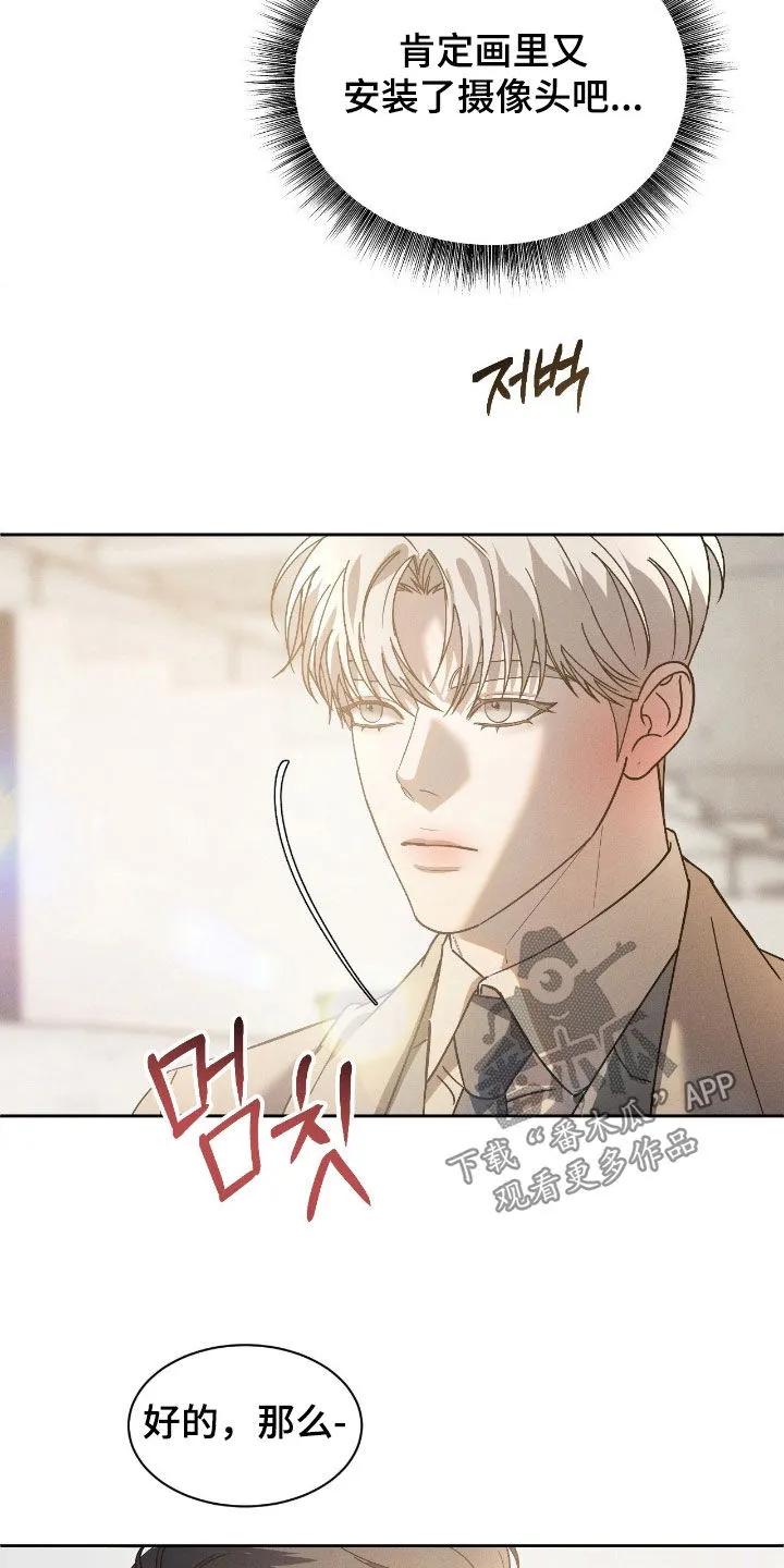 《反向协议》第88章：【第二季】偶遇 第18页