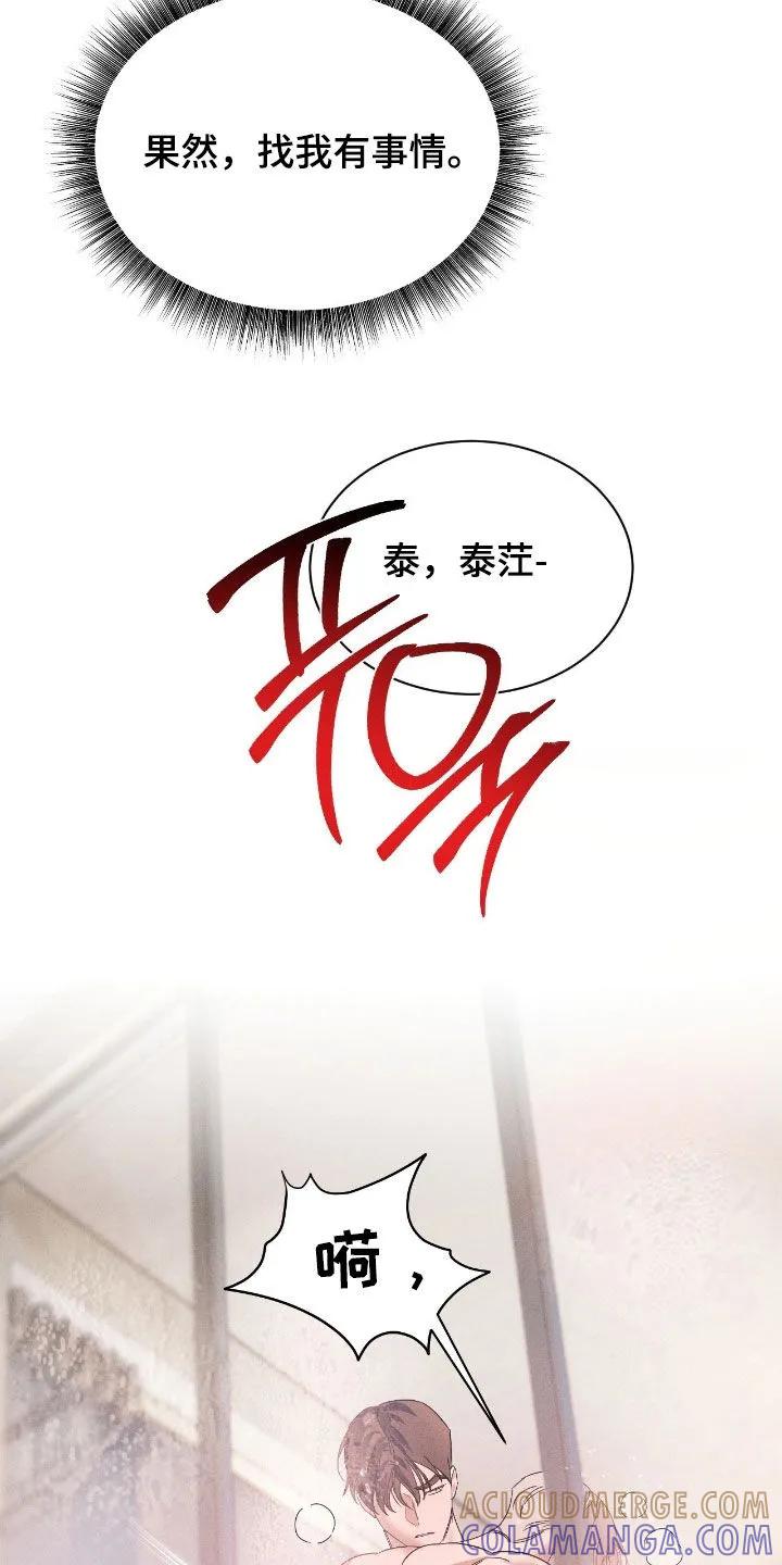 《反向协议》第88章：【第二季】偶遇 第9页