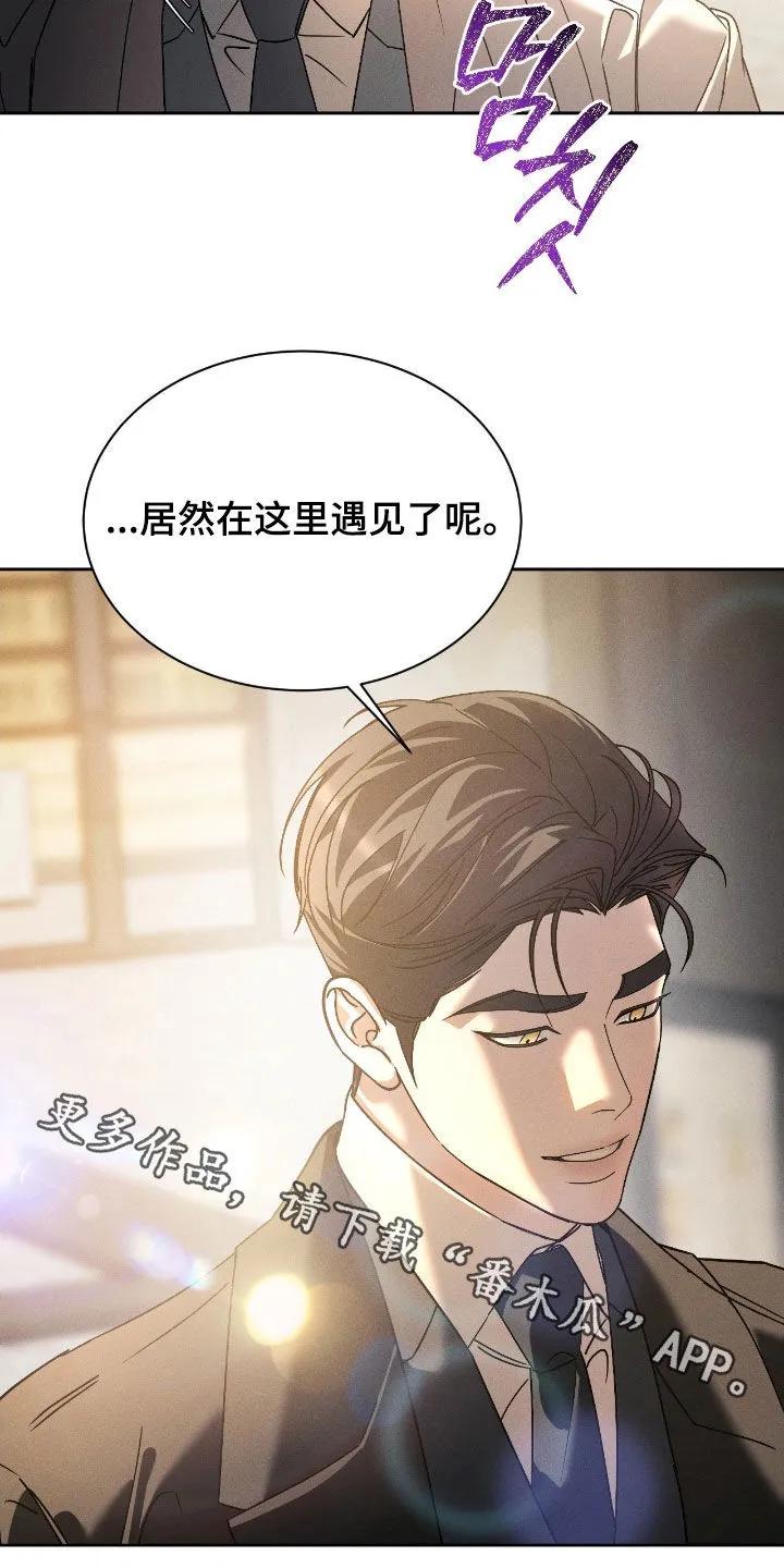 《反向协议》第88章：【第二季】偶遇 第24页