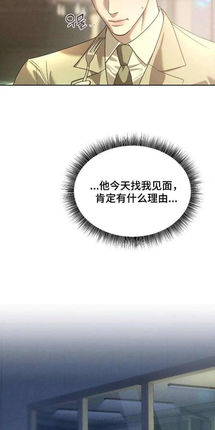 《反向协议》第88章：【第二季】偶遇 第4页