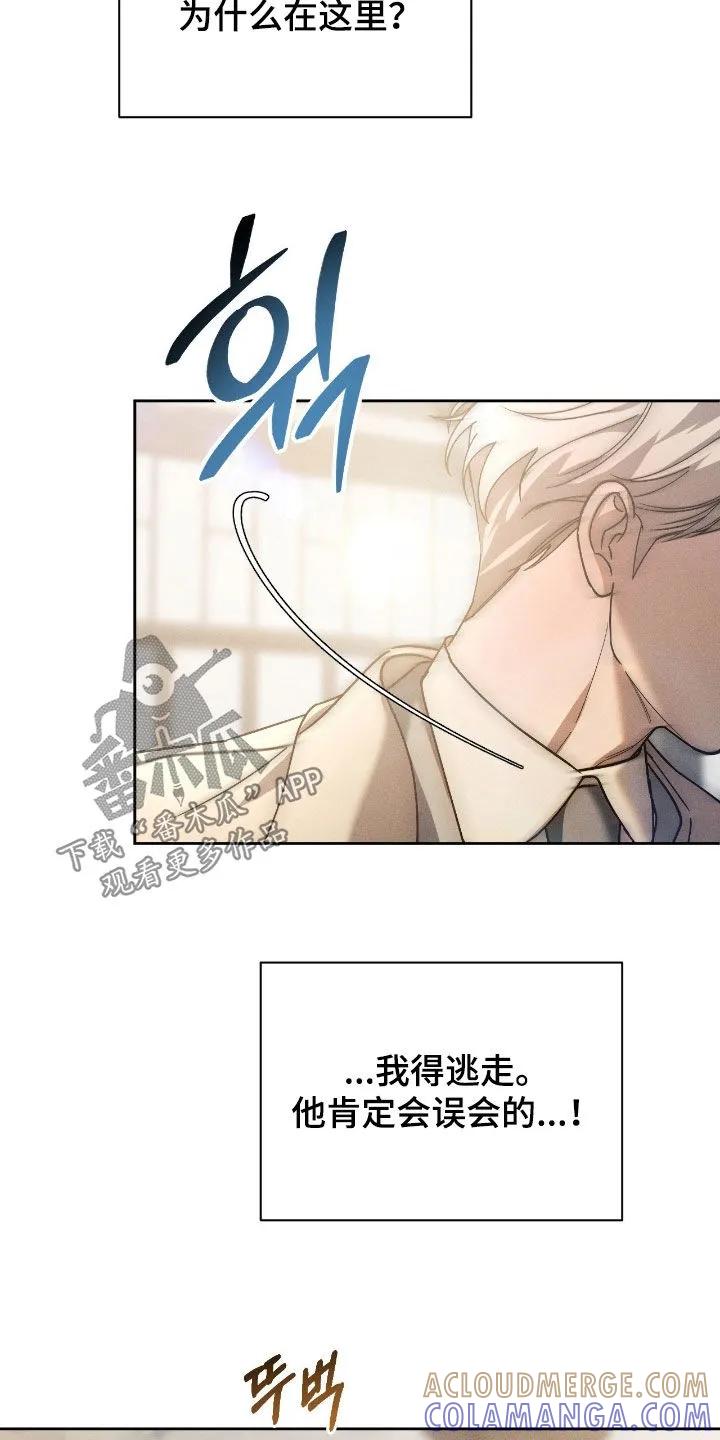 《反向协议》第88章：【第二季】偶遇 第21页