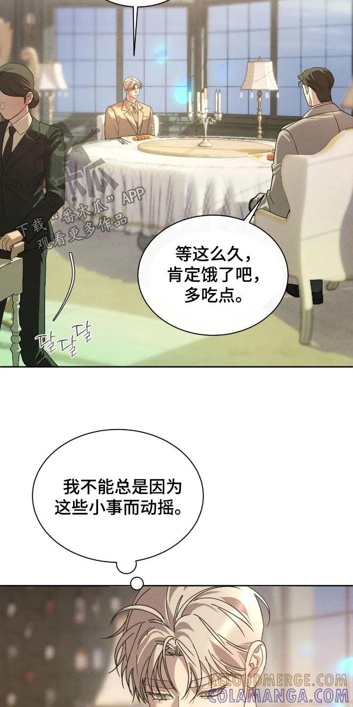 《反向协议》第88章：【第二季】偶遇 第3页
