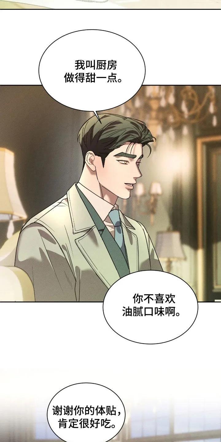 《反向协议》第88章：【第二季】偶遇 第2页