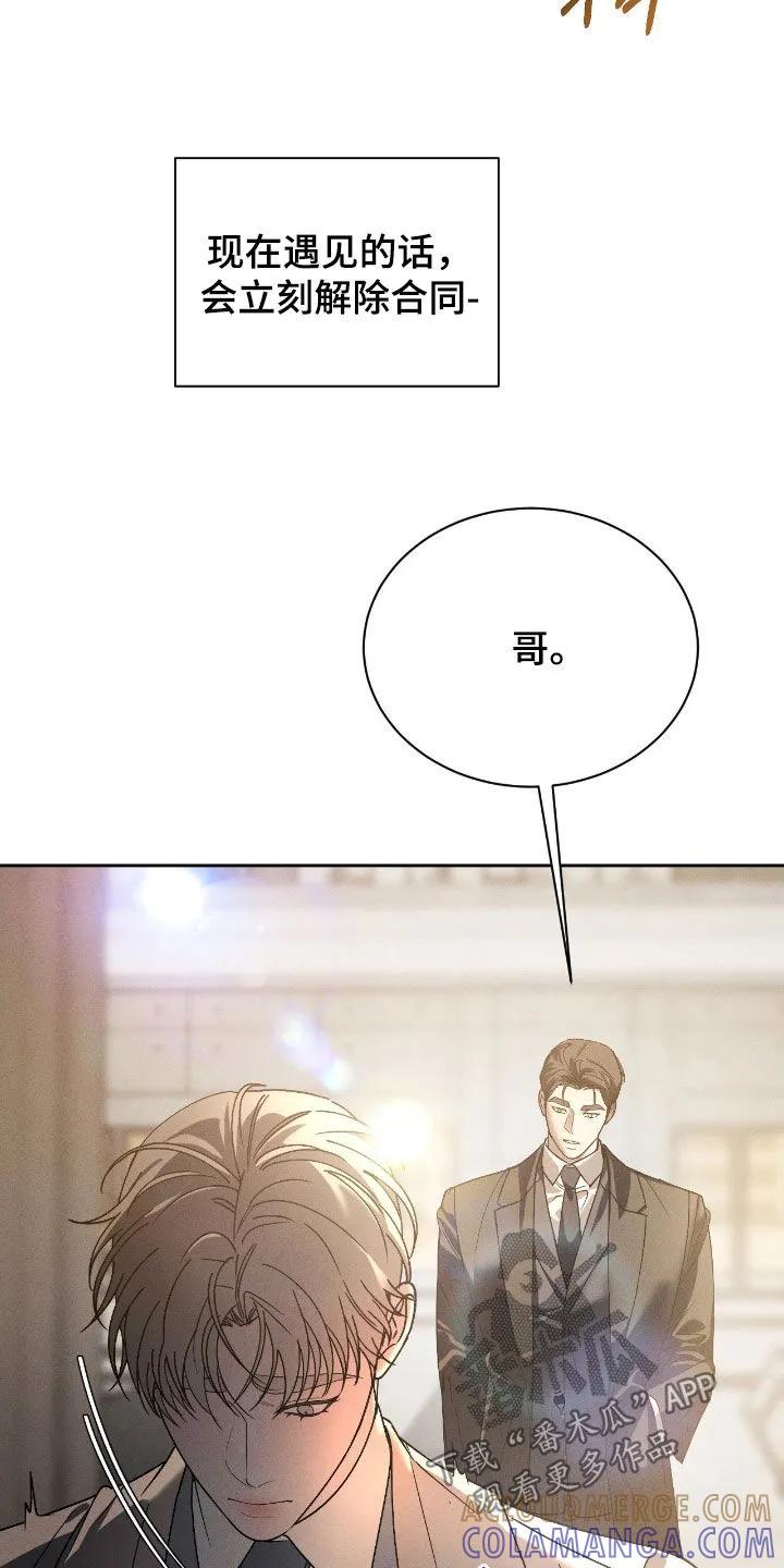 《反向协议》第88章：【第二季】偶遇 第23页