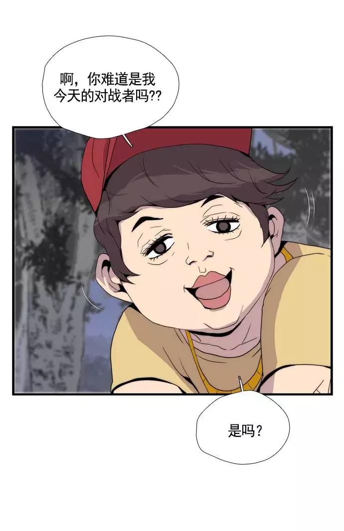 《午夜狂飙》第14话 第66页