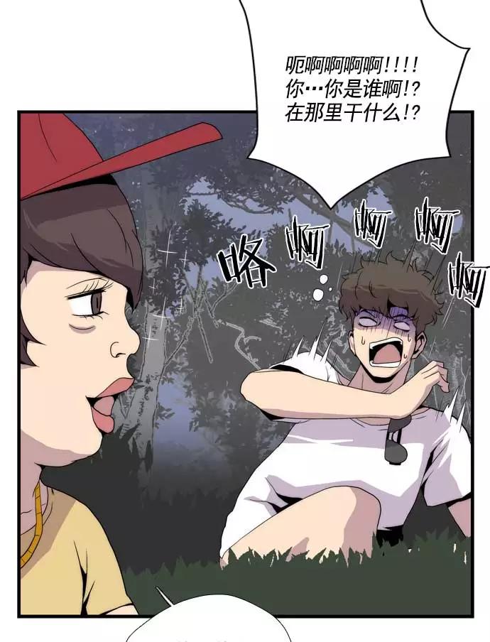 《午夜狂飙》第14话 第64页