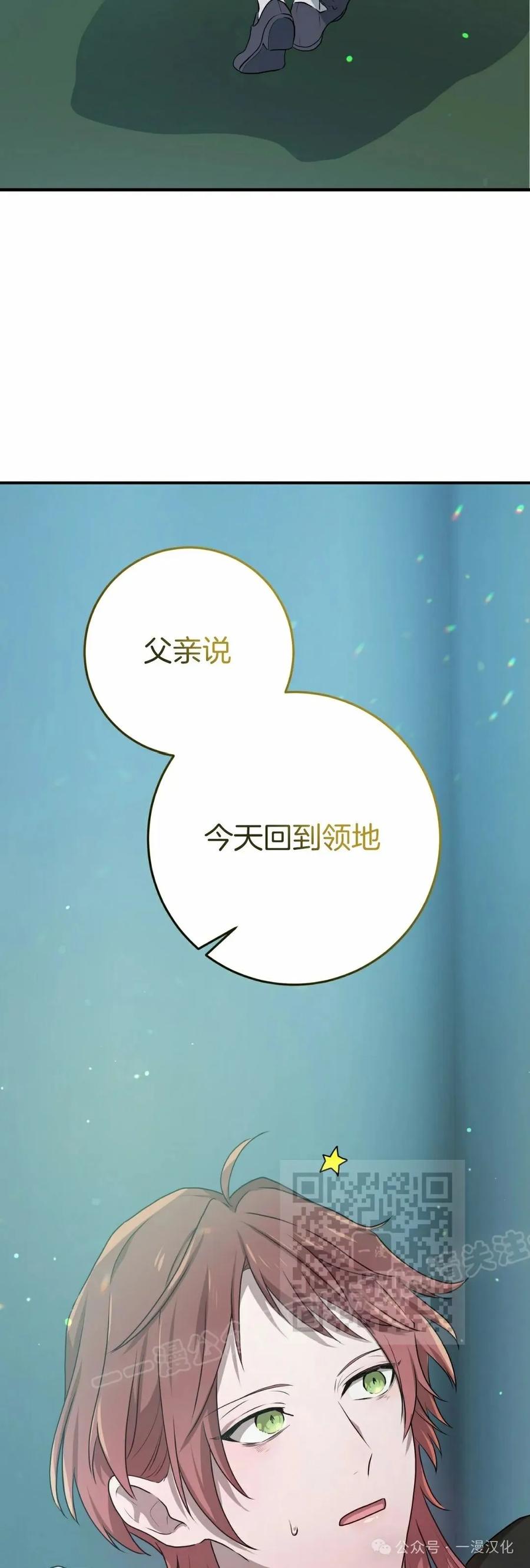 《青梅竹马要杀我》第37集 第53页