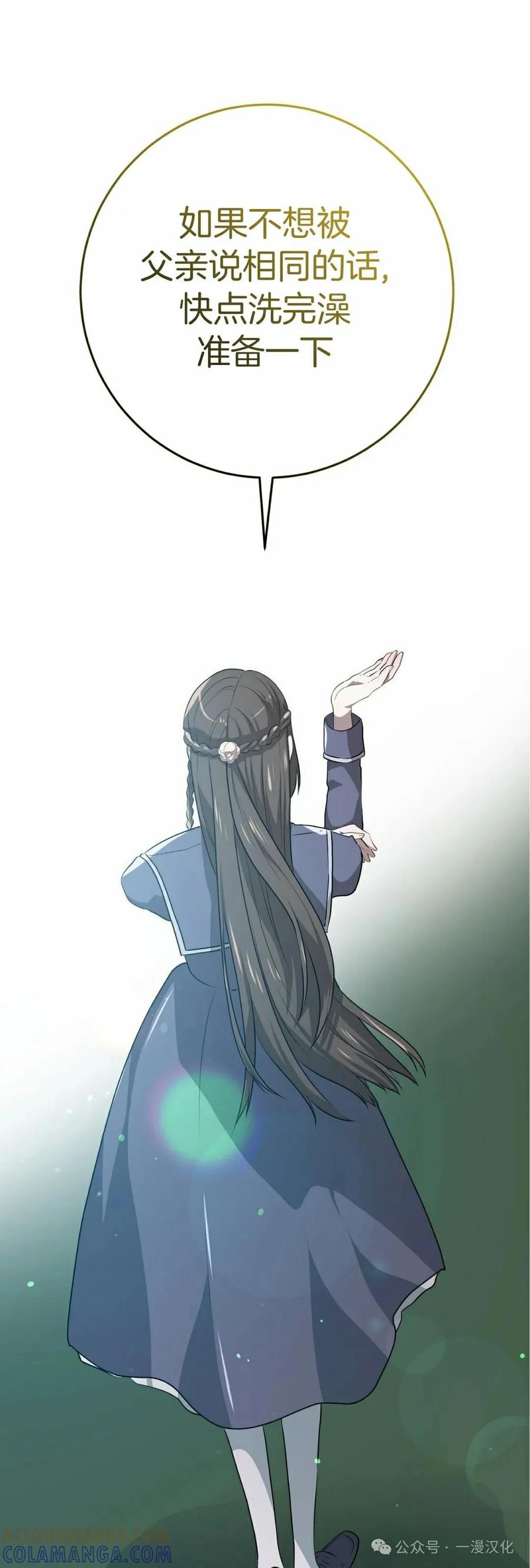 《青梅竹马要杀我》第37集 第52页