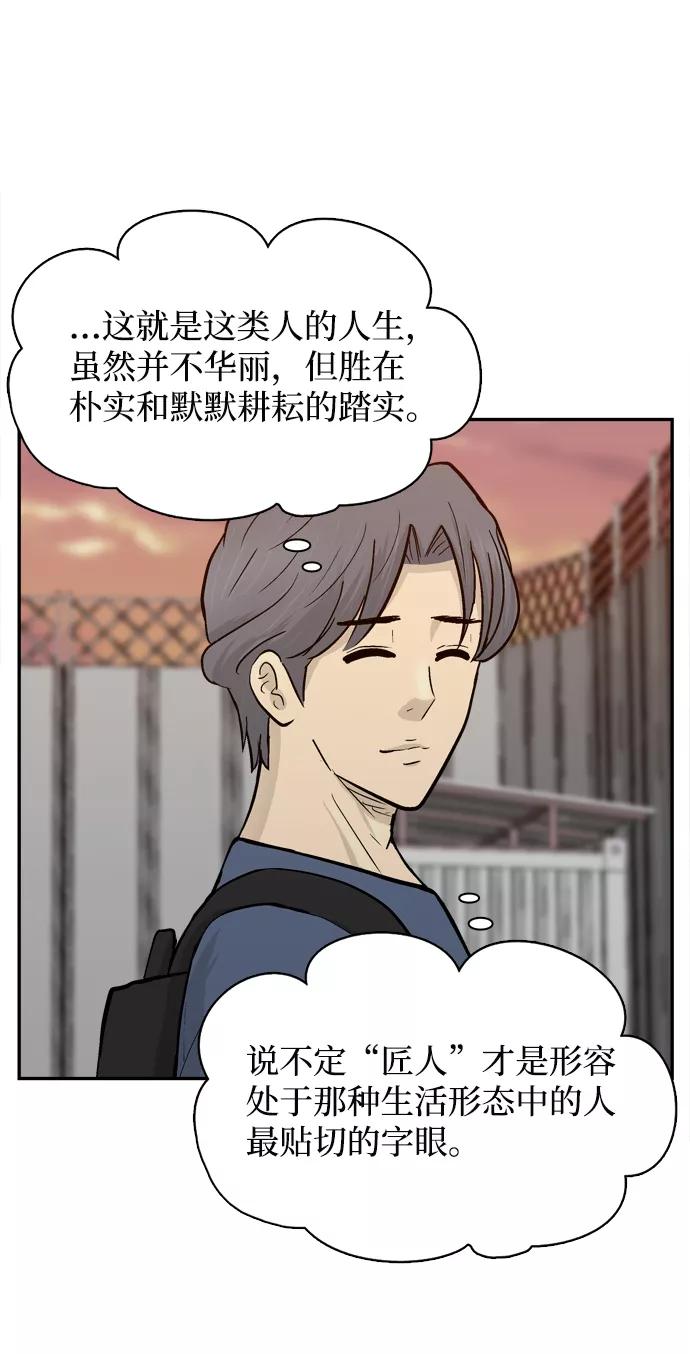 《God楼主》第50话 第77页