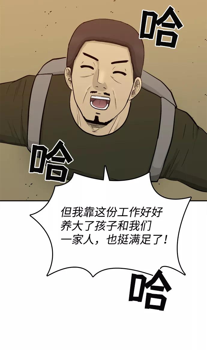 《God楼主》第50话 第74页