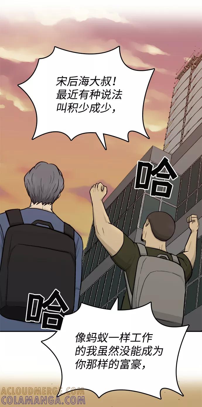 《God楼主》第50话 第73页